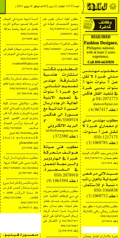 وظائف الامارات - وظائف جريدة الخليج الاربعاء 15 يونيو 2011 1