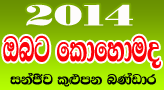 2014 Predictions by Sanjeewa