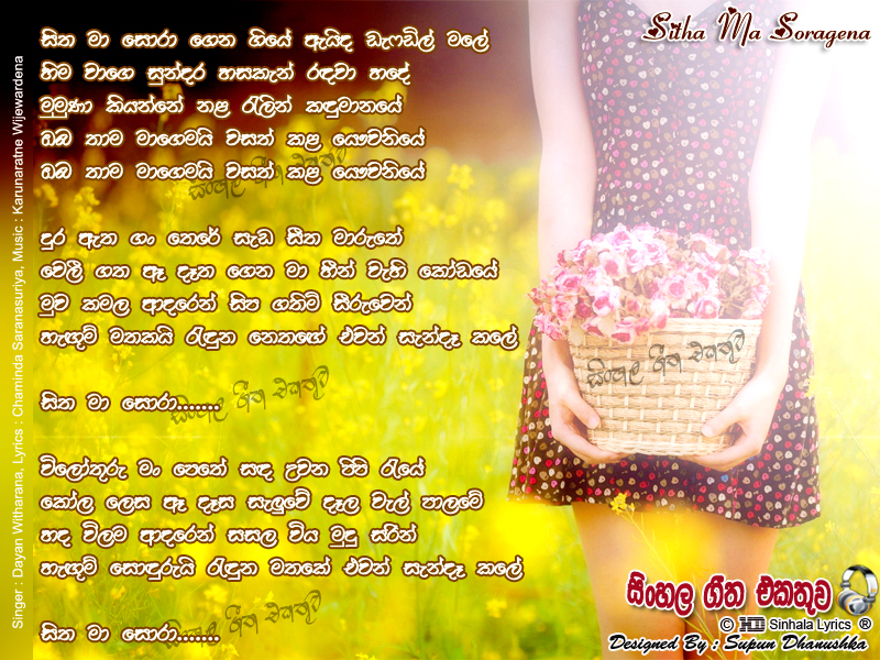 HD Lyrics Sitha Ma Soragena Giye (Daffodil Male) Dayan Witharana