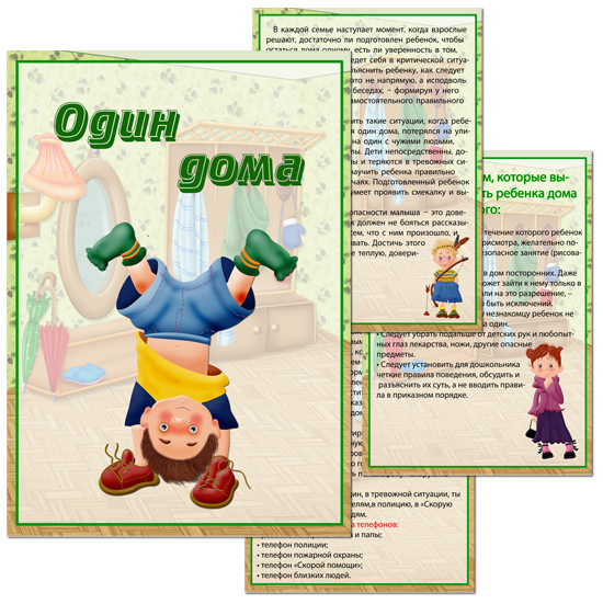 Папка Передвижка По Пожарной Безопасности