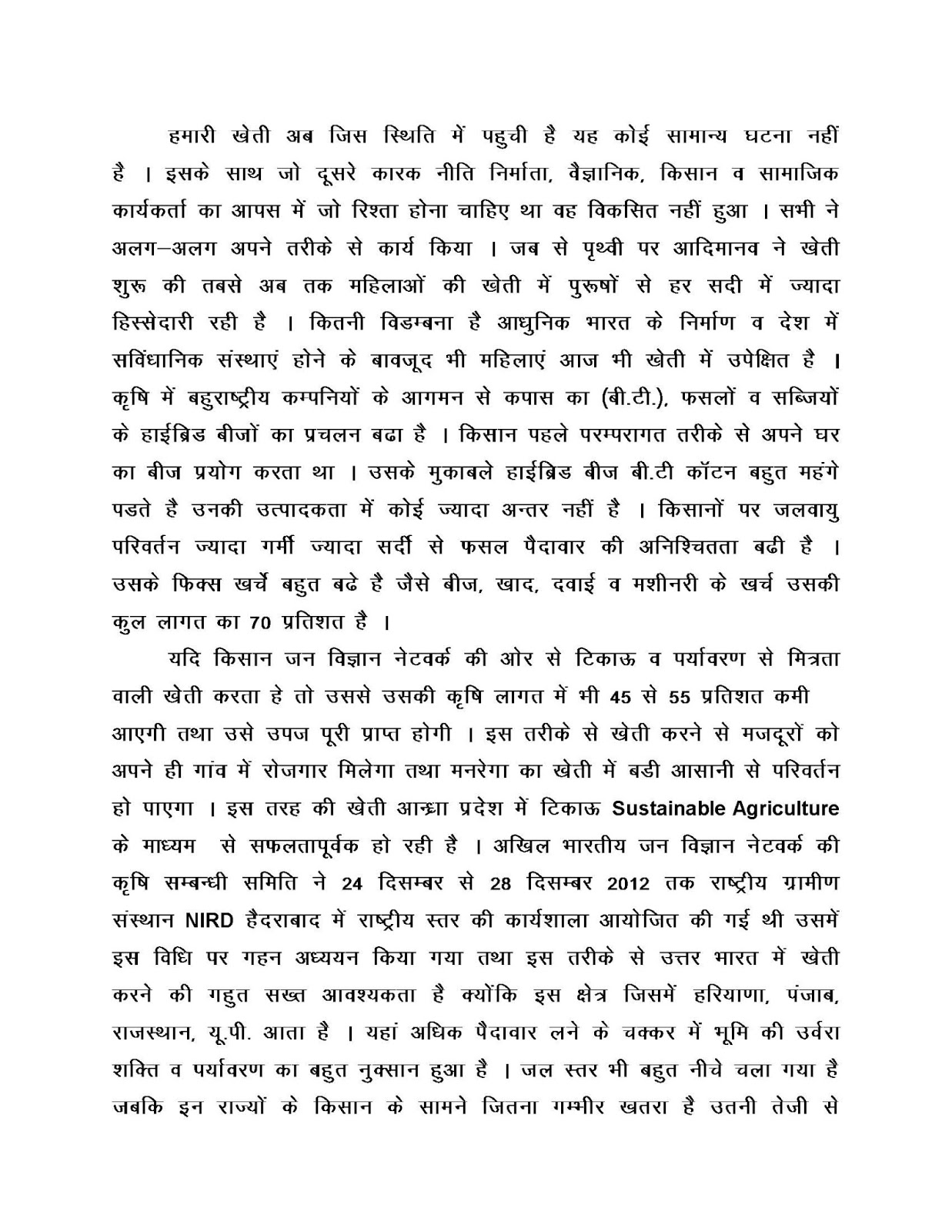 Essay on gender discrimination