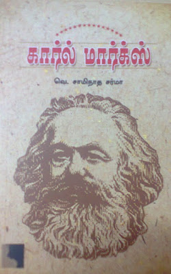 Karl Marx By Ve.Saminatha Sharma Buy Online