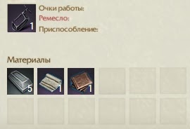 Крафт Рулевой механизм ArcheAge Крафт Рулевой механизм ArcheAge