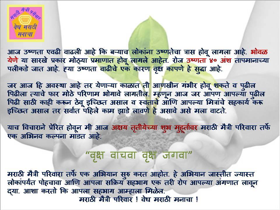 Essay jhade lava jhade jagva 07 picture