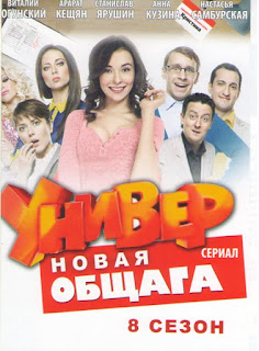 Сериал универ 2018 смотреть Сериал универ 2018 смотреть