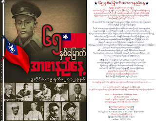 NYC – ၆၅ ႏွစ္ေျမာက္ အာဇာနည္ေန႔ စာစီစာကုုံးျပိဳင္ပြဲ နယူးေယာက္မွာ က်င္းပမည္