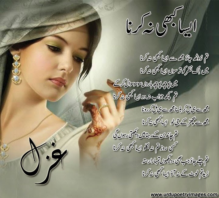 Urdu Bewafa Ghazal Shayari Urdu Poetry SMS Shayari images