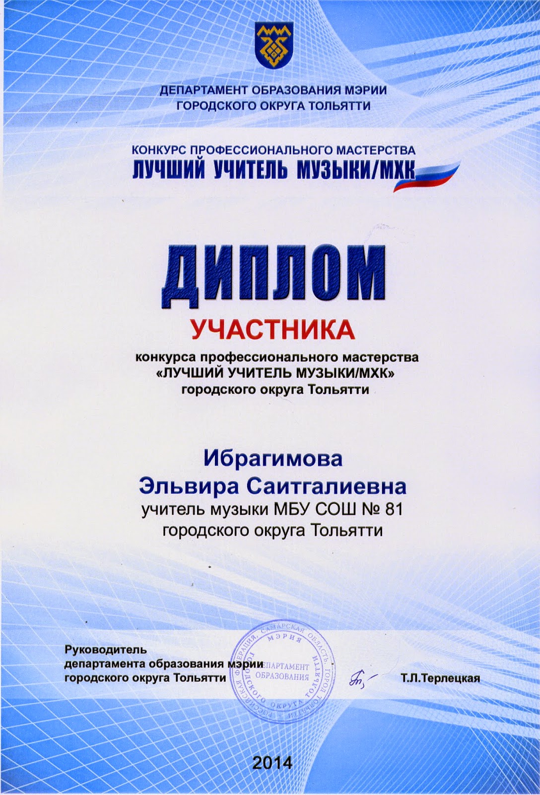 Городской конкурс по музыке Городской конкурс по музыке