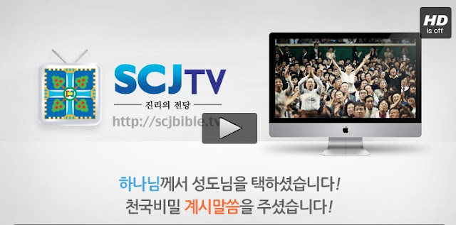 신천지 부활