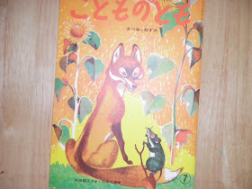 絵本の森保育園 きつねとねずみ