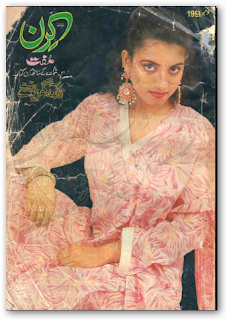 Download free read online Pakistani monthly Urdu digest Kiran Digest
