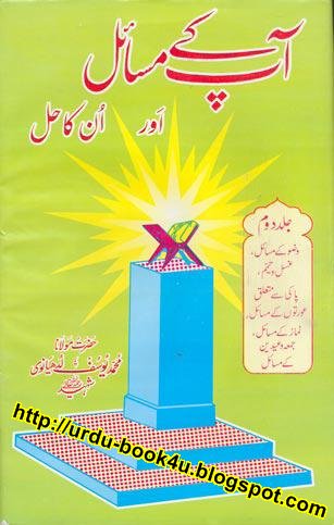 Boltay Haqaiq By Maulana Muhammad Yusuf Ludhianvi