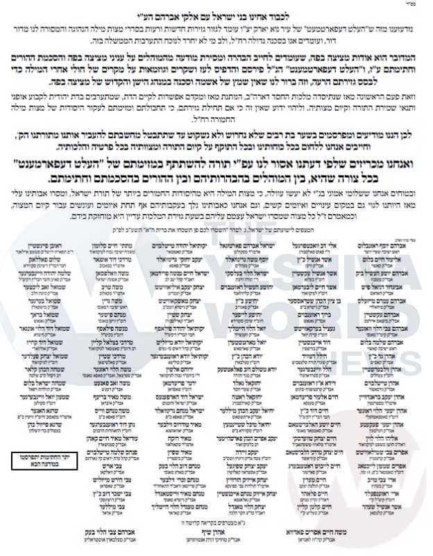 Metzitzah B'peh YWN More Than 200 Rabbonim Declare War On NYC Health