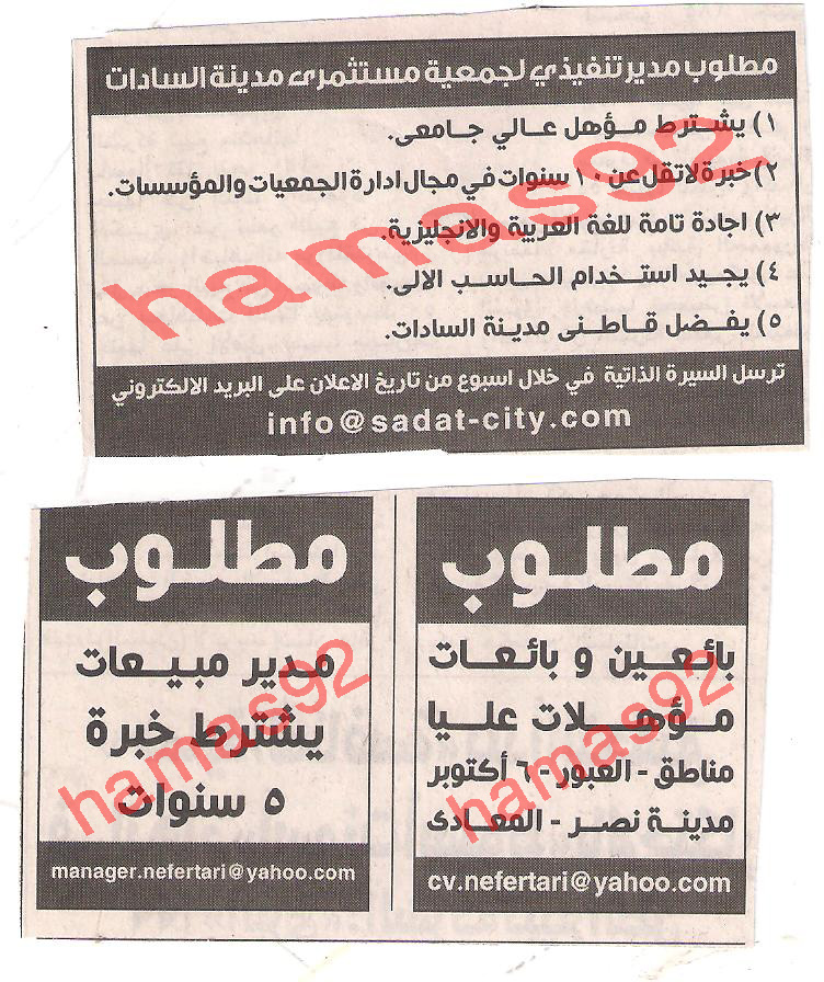 وظائف  جريدة المصرى اليوم الجمعة 18\11\2011  Picture+026