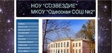 Сайт НОУ "Созвездие"