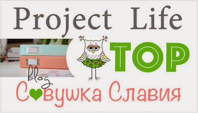 СП "PROJECT LIFE 2015"