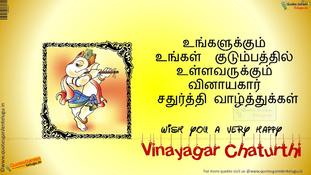 Happy-Vinayagar-Chaturthi-Tamil-Quotes-Greetings-Wallpapers-images Happy Vinayagar Chaturthi Tamil Quotes Greetings Wallpapers images