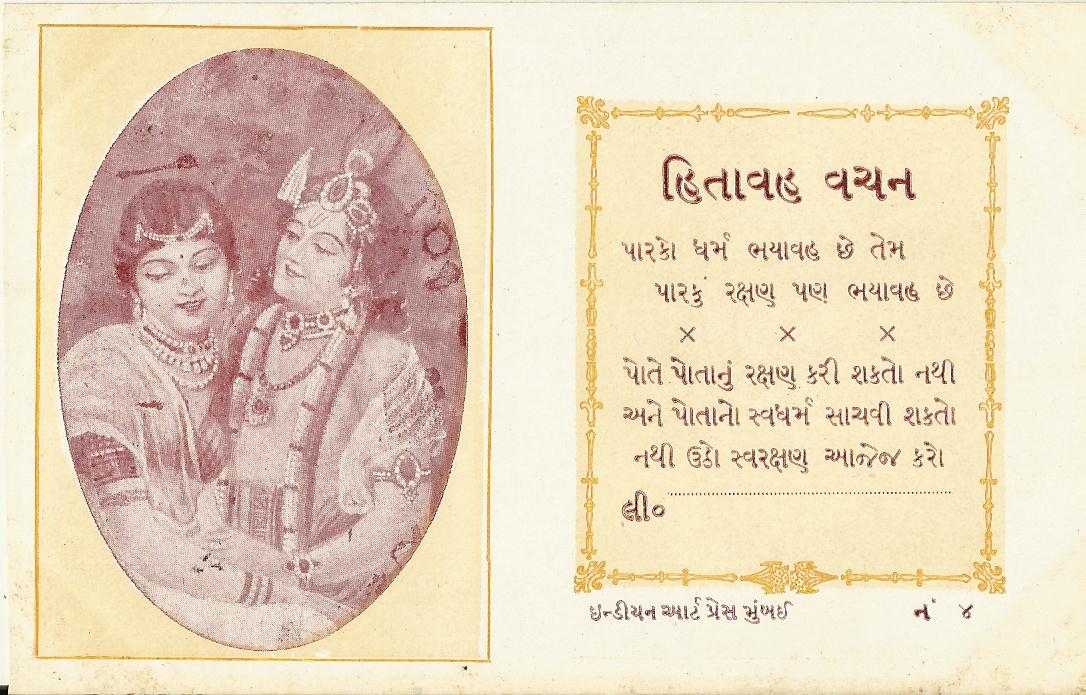 Heritage of India Radha and Krishna vintage Gujarati postcard