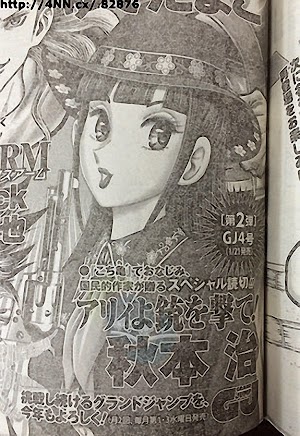 Arii yo Juu wo Ute!, nuevo Manga One-Shot de Osamu Akimoto (KochiKame)
el 21 de Enero.