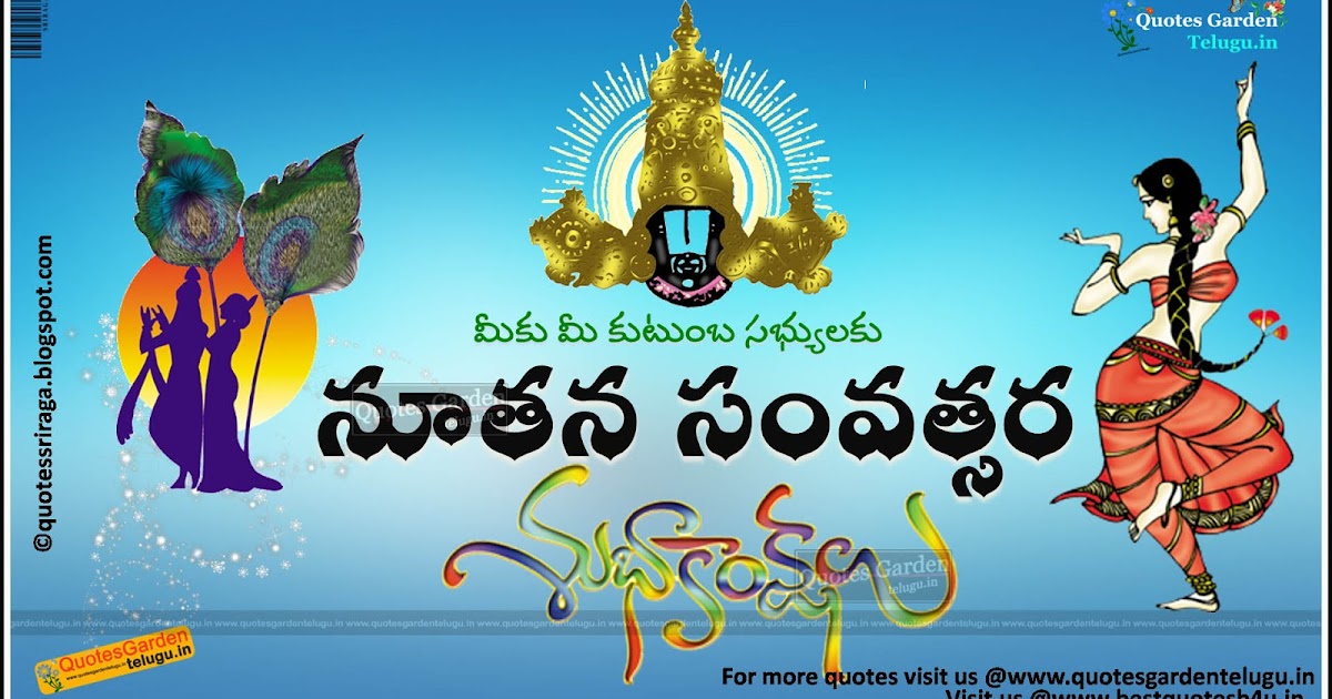 Best Telugu new year greetings wishes wallpapers | QUOTES GARDEN TELUGU | Telugu Quotes