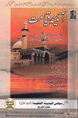 Aeena-e-Qayamat Urdu Islamic Book Aeena-e-Qayamat Urdu Islamic Book