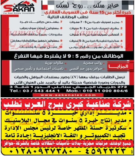 وظائف خالية من جريدة الوسيط الاسكندرية السبت 07-12-2013 %D9%88+%D8%B3+%D8%B3+6