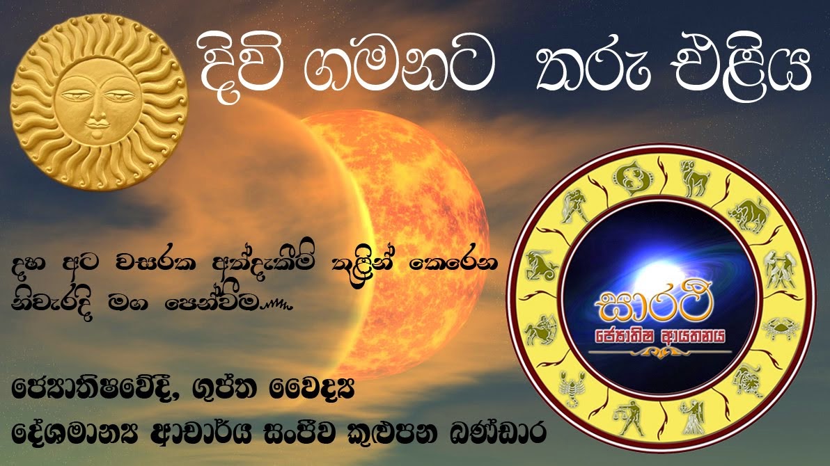 දිවි ගමනට තරු එළිය.