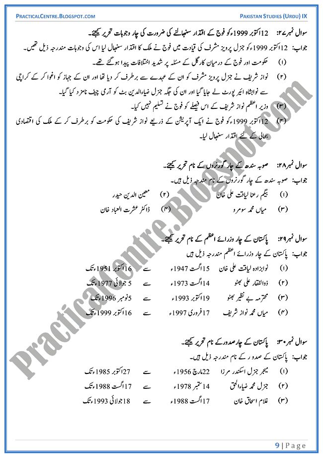 constitutional-development-in-islamic-republic-of-pakistan-short-question-answers-pakistan-studies-urdu-9th