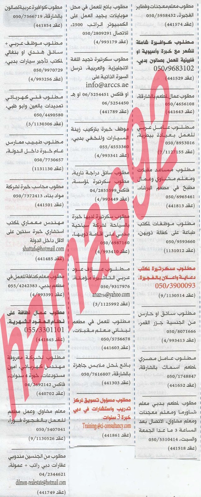 وظائف شاغرة من جريدة الخليج الاماراتية اليوم الاربعاء 8/5/2013 %D8%A7%D9%84%D8%AE%D9%84%D9%8A%D8%AC+2