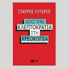 Πρόταση Δεκέμβρη 2011