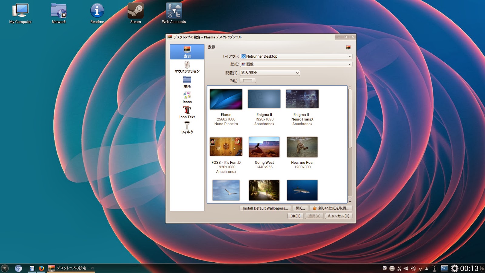 Nerrunner 13.12の壁紙を変更する。KDE共通で使える操作ですが、「Alt+s」「Alt+d」キーで壁紙設定画面が表示されまる。
