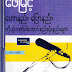 ​ေဟာနည္​း ​ေျပာနည္​း ကိုယ္​့ဘက္​ပါ​ေအာင္​စည္​းရံုးနည္းမ်ာ​း - ​ေဖျမင္​့