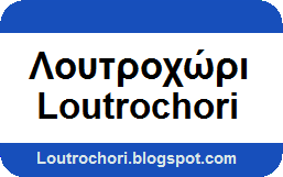 Loutrochori Blog