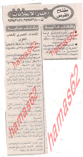 وظائف الاخبار 30/10/2011-وظائف خالية فى مصر من جريدة الاخبار 30/10/2011 Picture+002