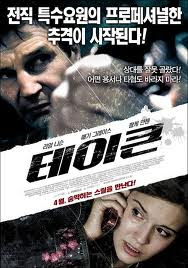 Assistir Filme Busca Implacável 2 Grátis Assistir Filme Busca Implacável 2 Grátis