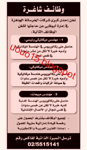 وظائف الامارات - وظائف جريدة الخليج مايو 2011 2
