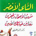 كتاب الشاي الأخضر للدكتور أيمن الحسيني كتاب الشاي الأخضر للدكتور أيمن الحسيني