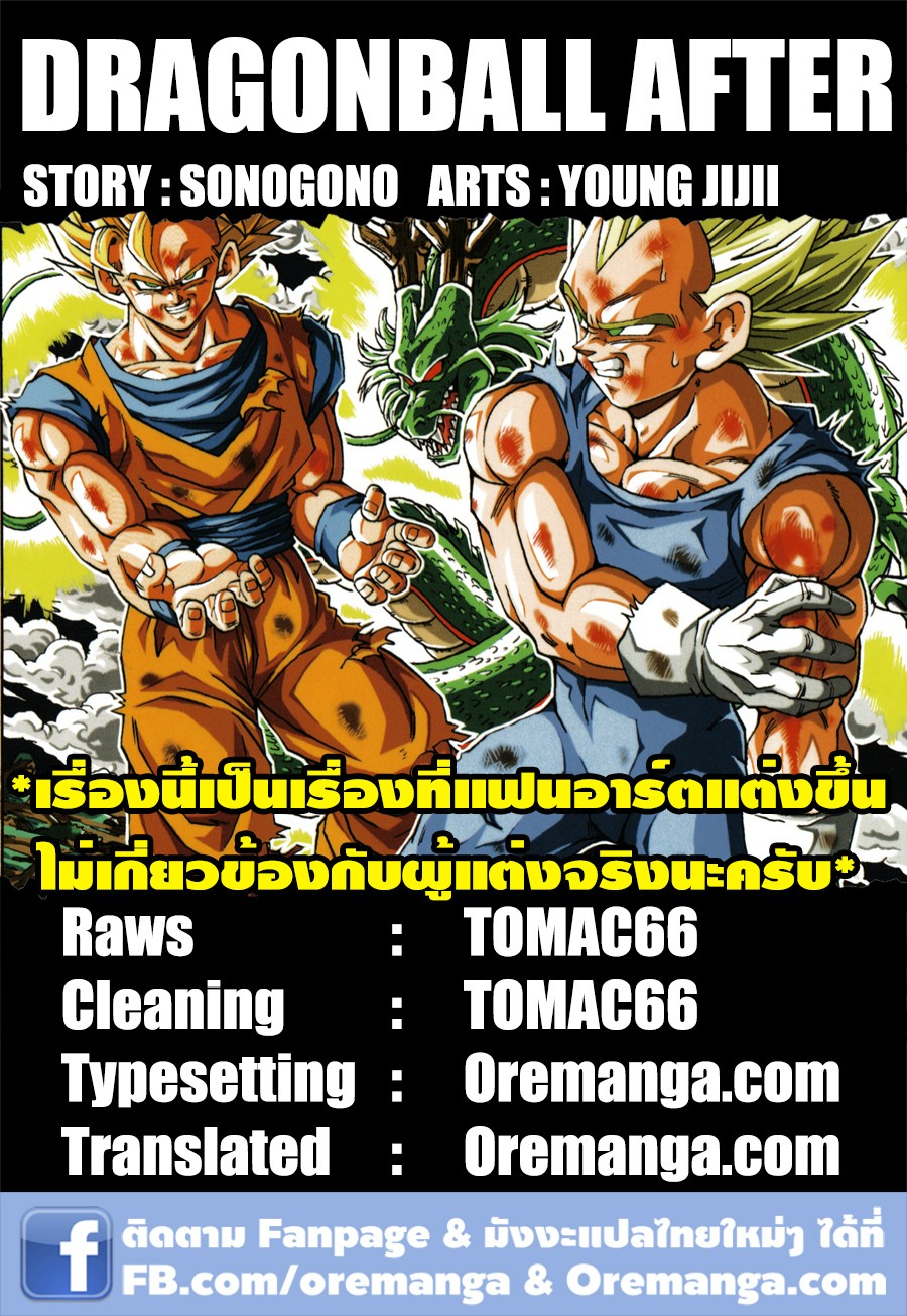 Dragonball After ตอนที่ 12
