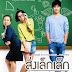 First Love bir tayland filmi...