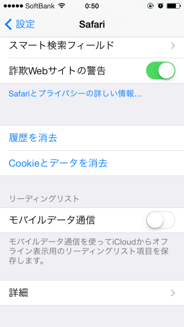 「設定」→「Safari」