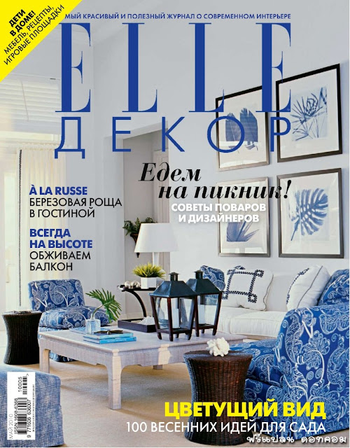 Elle Decor Magazine (RU) May 2010( 1432/0 )