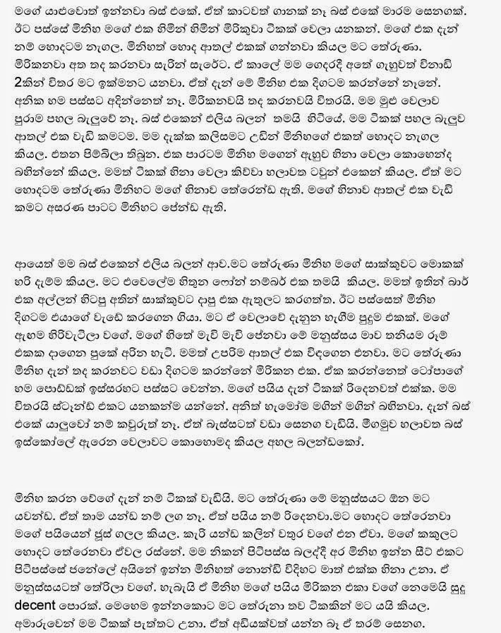 uncle Sinhala Choo Katha සිහල චූ කත