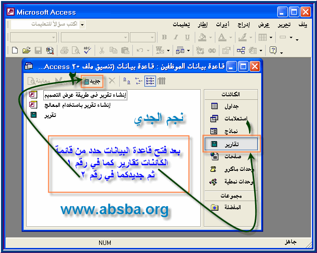 كيف نصمم التقارير في الاكسس كيف نصمم التقارير في الاكسس