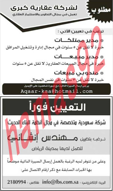وظائف شاغرة فى جريدة الرياض السعودية السبت 23-03-2013 %D8%A7%D9%84%D8%B1%D9%8A%D8%A7%D8%B6+11