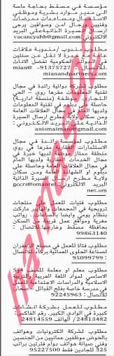 وظائف شاغرة فى جريدة الشبيبة سلطنة عمان الاحد 22-09-2013 %D8%A7%D9%84%D8%B4%D8%A8%D9%8A%D8%A8%D8%A9+2