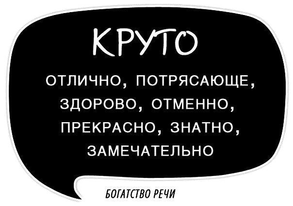 Модные слова чтобы быть крутым Модные слова чтобы быть крутым