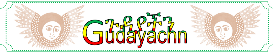 ጉዳያችን Gudayachn