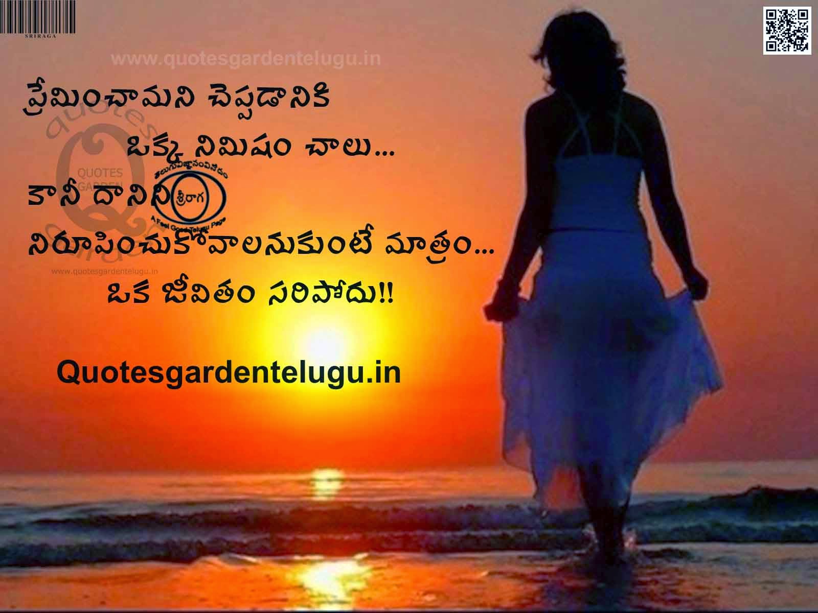 Best Telugu Love Quotes with Images HDwallpapers | QUOTES GARDEN TELUGU