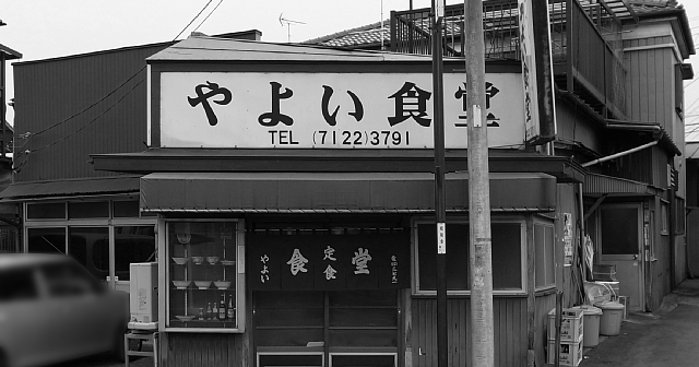 ニカタツBLOG やよい食堂