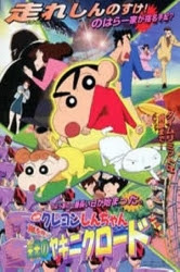 Shin Chan y el chuletón imposible Shin Chan y el chuletón imposible